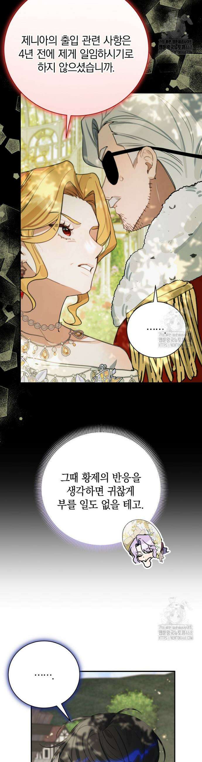 어린 악당의 해피엔딩을 위하여 19화 4