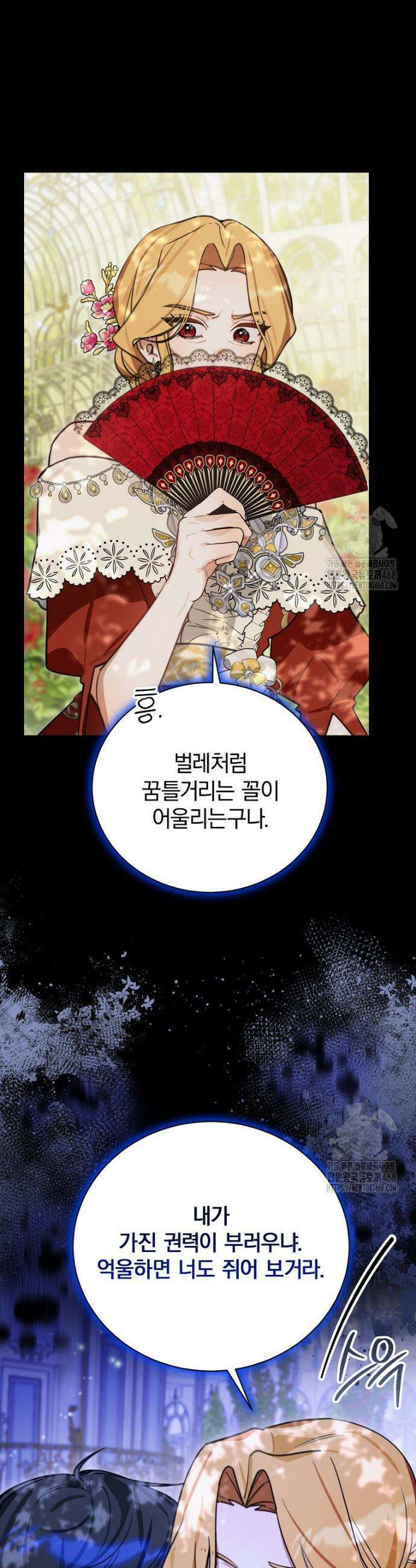 어린 악당의 해피엔딩을 위하여 19화 6