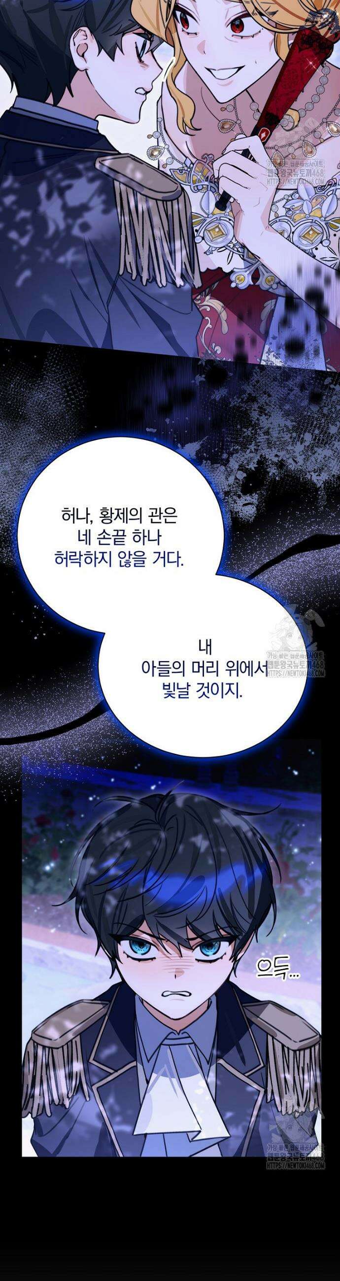 어린 악당의 해피엔딩을 위하여 19화 7