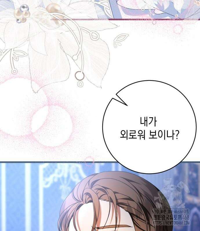 첫사랑은 원래 그런 법이랍니다, 전하 6화 5