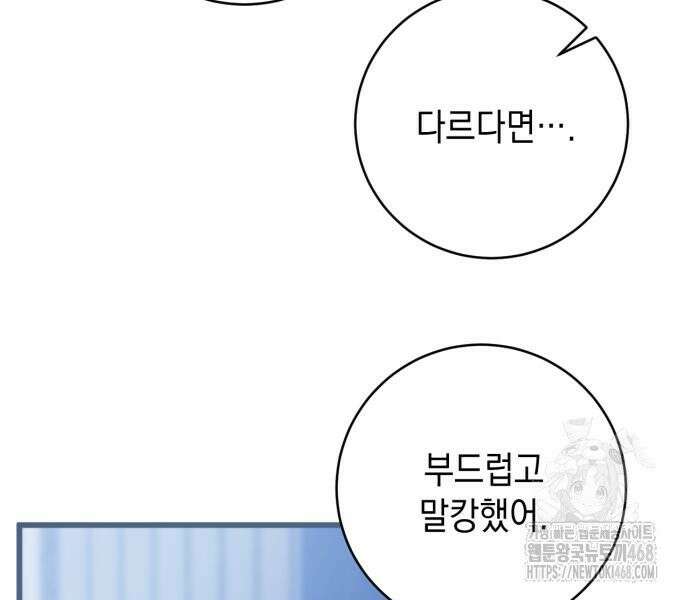 첫사랑은 원래 그런 법이랍니다, 전하 6화 12