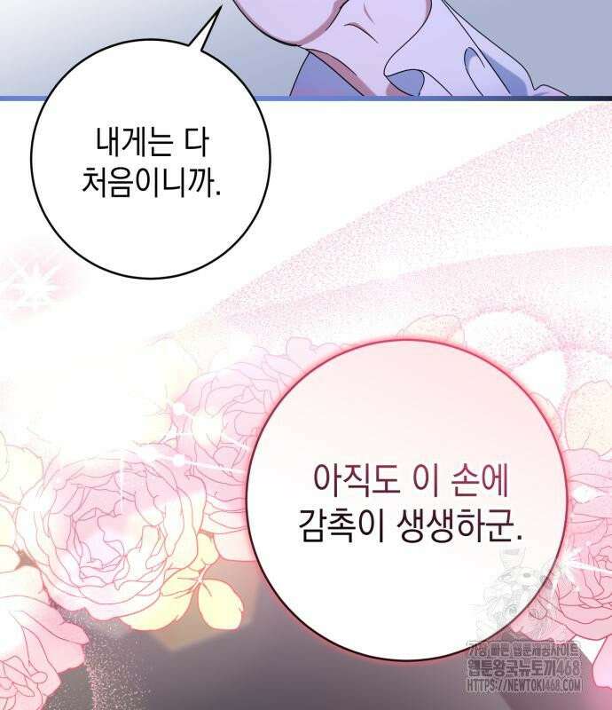 첫사랑은 원래 그런 법이랍니다, 전하 6화 17