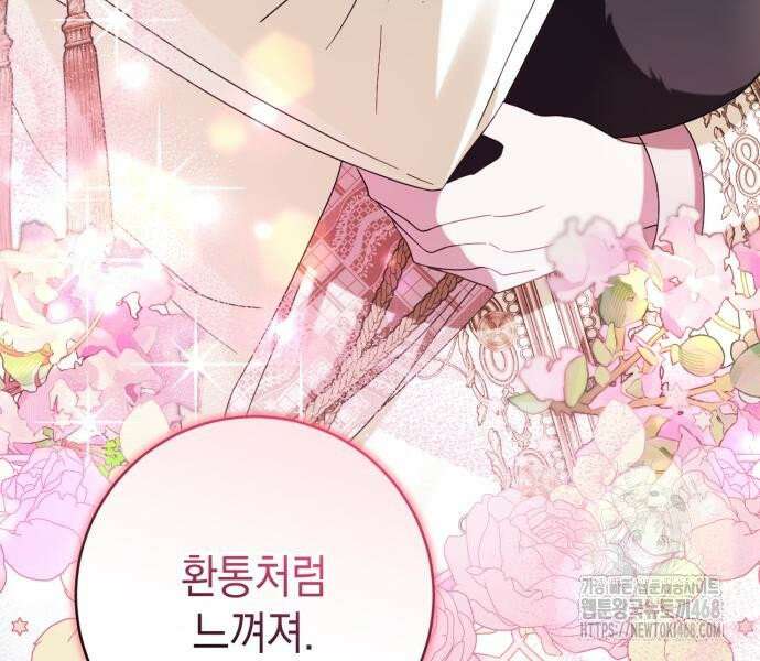 첫사랑은 원래 그런 법이랍니다, 전하 6화 21