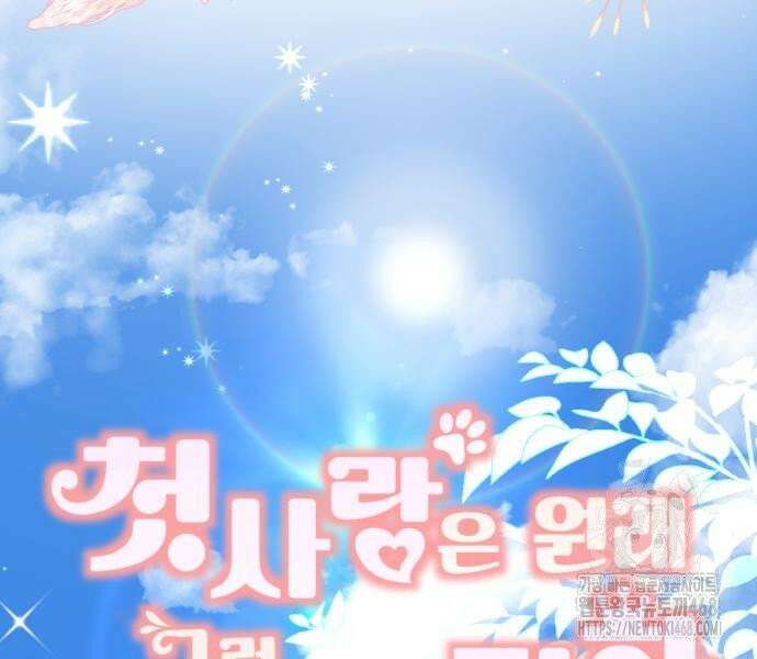 첫사랑은 원래 그런 법이랍니다, 전하 6화 33