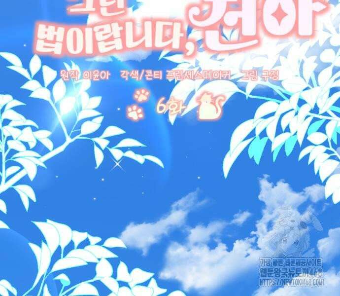 첫사랑은 원래 그런 법이랍니다, 전하 6화 34
