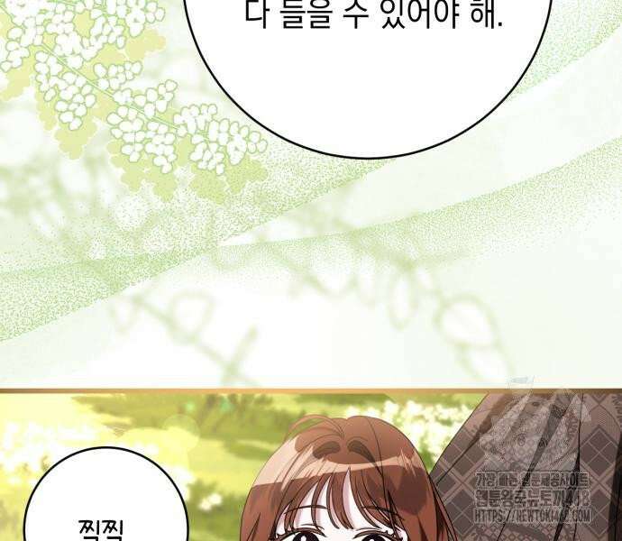 첫사랑은 원래 그런 법이랍니다, 전하 6화 40