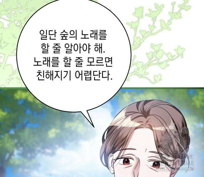 첫사랑은 원래 그런 법이랍니다, 전하 6화 42