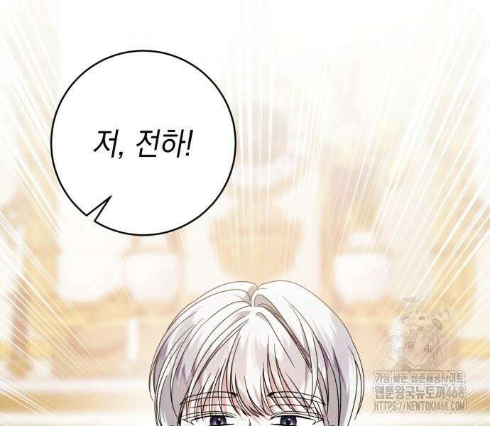 첫사랑은 원래 그런 법이랍니다, 전하 6화 70