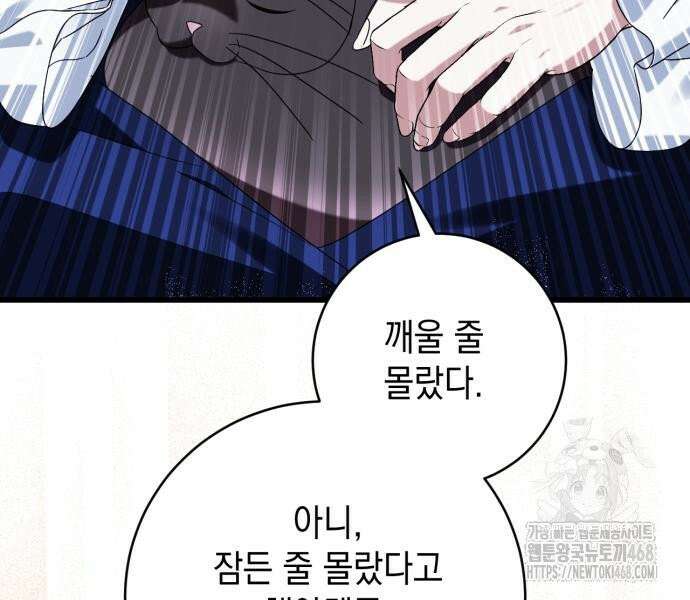 첫사랑은 원래 그런 법이랍니다, 전하 6화 72