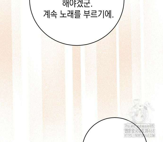 첫사랑은 원래 그런 법이랍니다, 전하 6화 73
