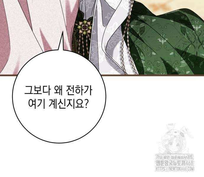 첫사랑은 원래 그런 법이랍니다, 전하 6화 75