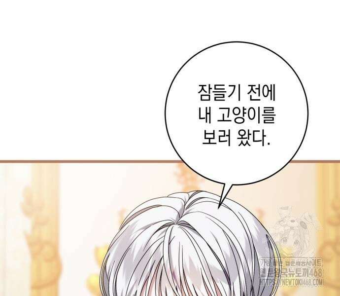 첫사랑은 원래 그런 법이랍니다, 전하 6화 76