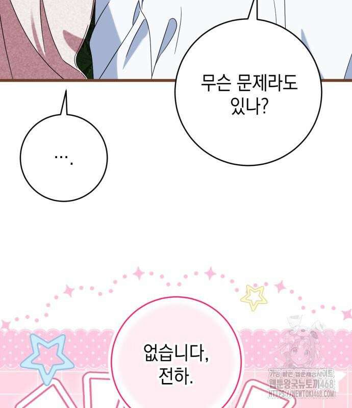 첫사랑은 원래 그런 법이랍니다, 전하 6화 80