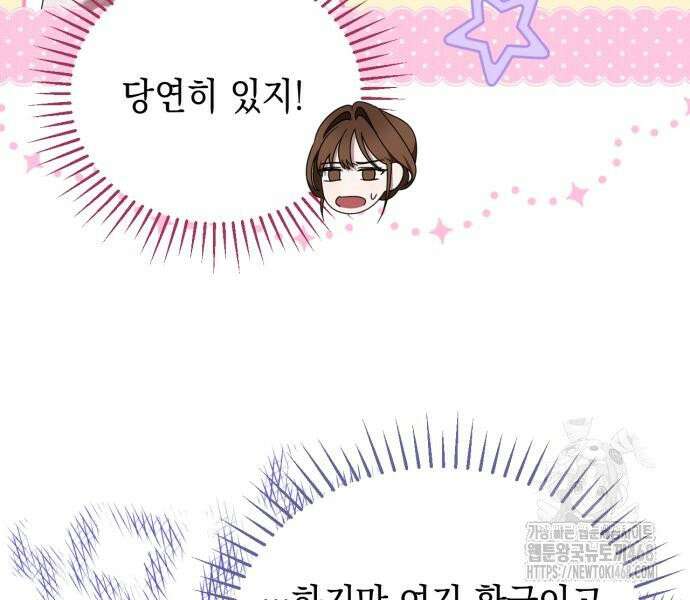 첫사랑은 원래 그런 법이랍니다, 전하 6화 82