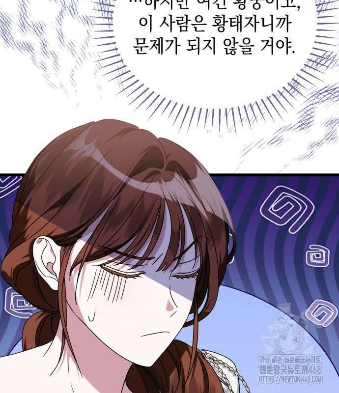 첫사랑은 원래 그런 법이랍니다, 전하 6화 83