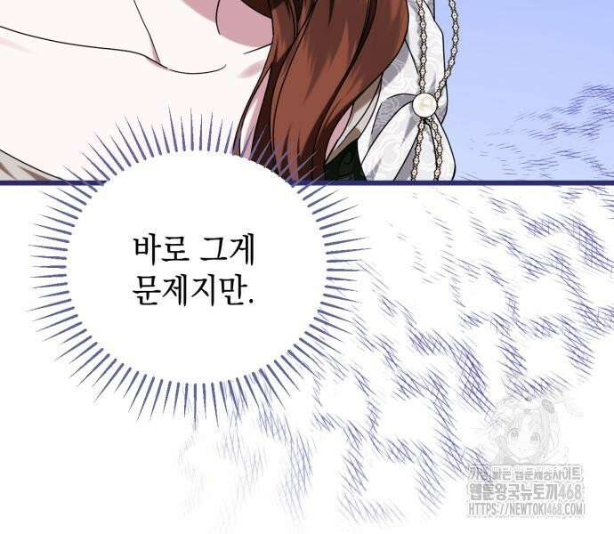 첫사랑은 원래 그런 법이랍니다, 전하 6화 84