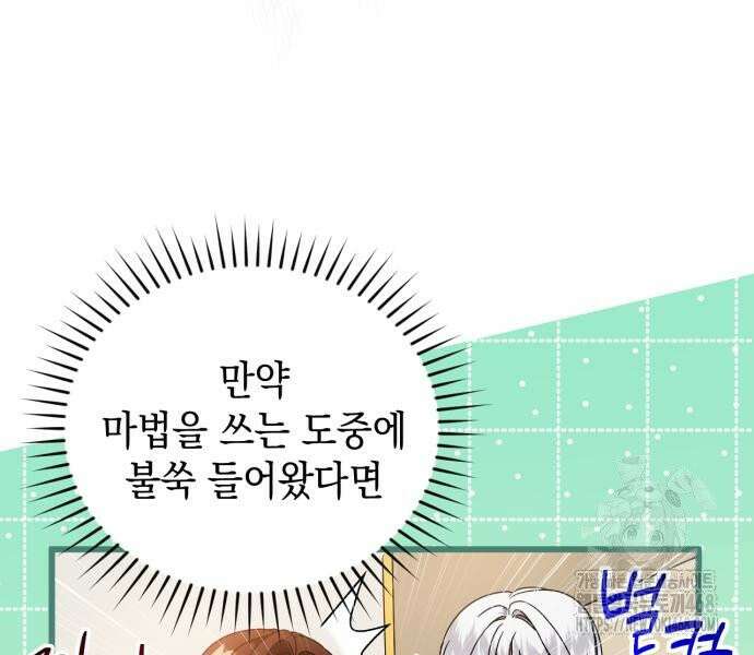 첫사랑은 원래 그런 법이랍니다, 전하 6화 85