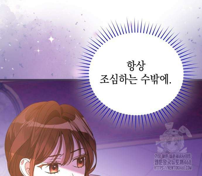 첫사랑은 원래 그런 법이랍니다, 전하 6화 87