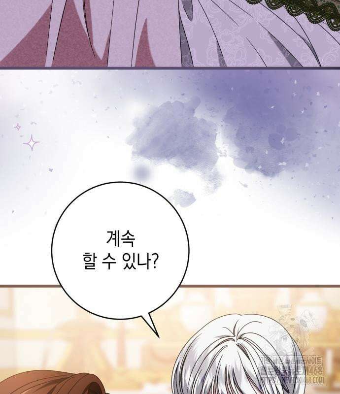 첫사랑은 원래 그런 법이랍니다, 전하 6화 89