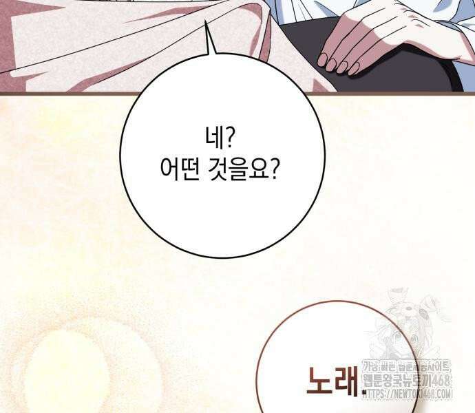 첫사랑은 원래 그런 법이랍니다, 전하 6화 91