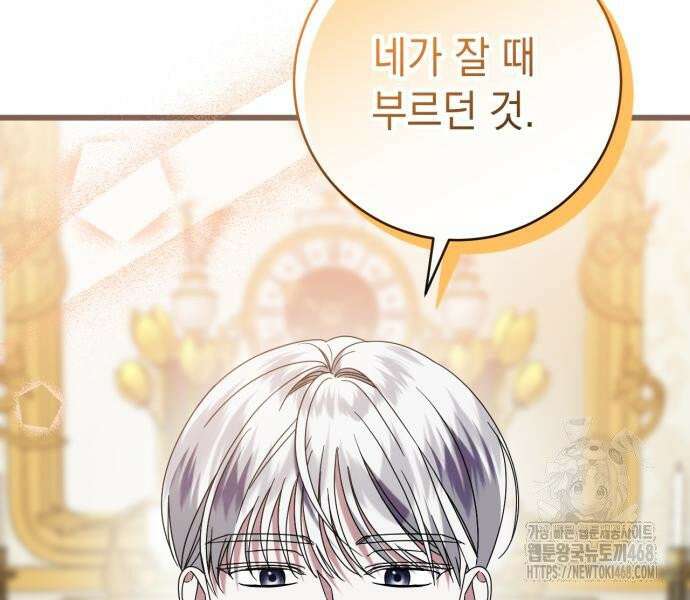 첫사랑은 원래 그런 법이랍니다, 전하 6화 94