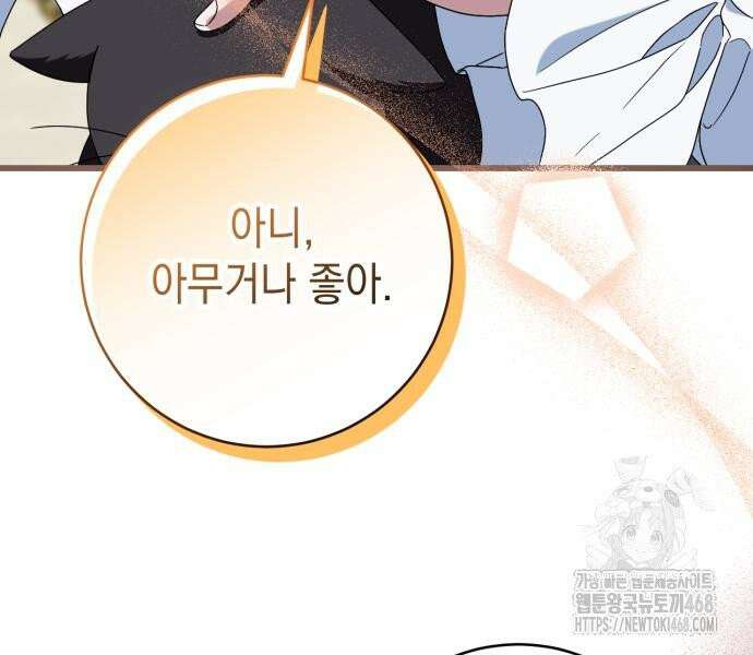 첫사랑은 원래 그런 법이랍니다, 전하 6화 96