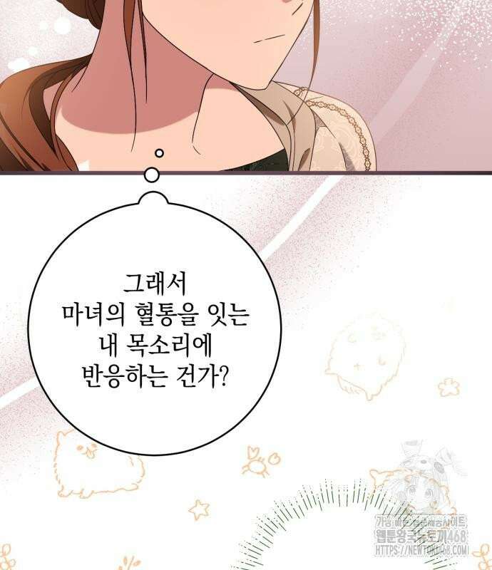 첫사랑은 원래 그런 법이랍니다, 전하 6화 98