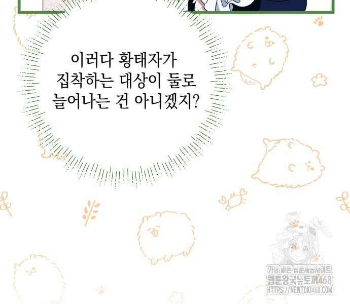 첫사랑은 원래 그런 법이랍니다, 전하 6화 100