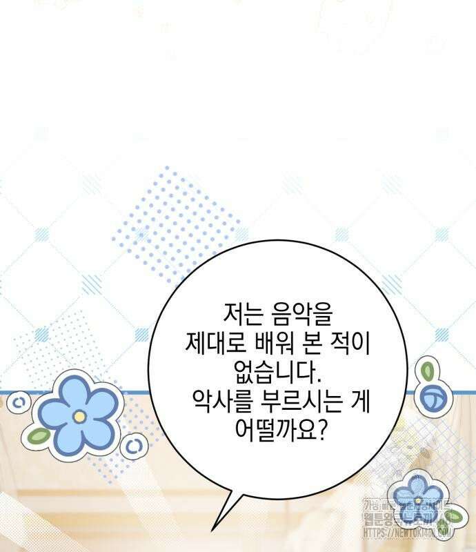 첫사랑은 원래 그런 법이랍니다, 전하 6화 101