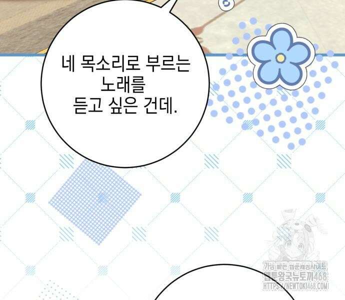 첫사랑은 원래 그런 법이랍니다, 전하 6화 103