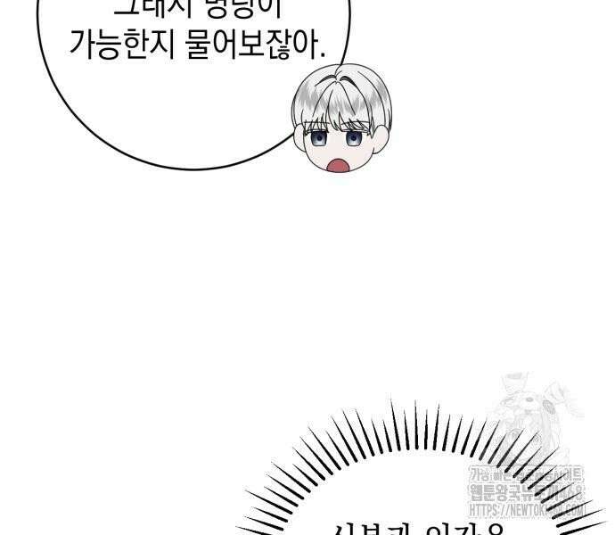 첫사랑은 원래 그런 법이랍니다, 전하 6화 105