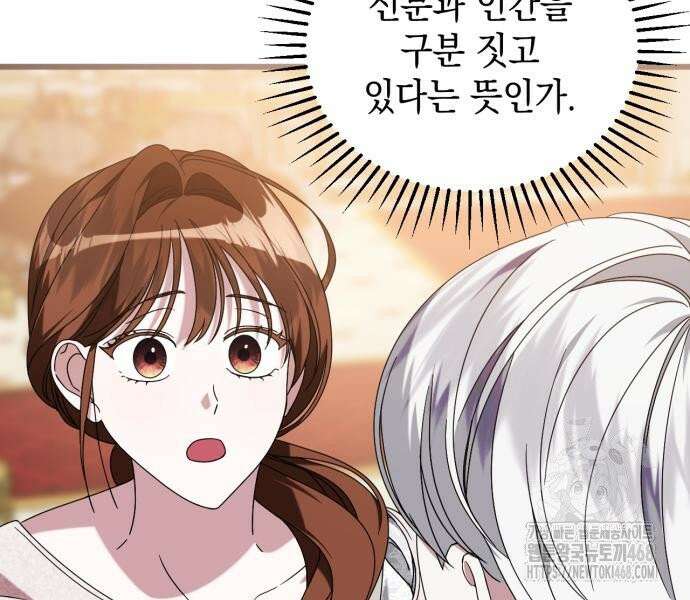 첫사랑은 원래 그런 법이랍니다, 전하 6화 106