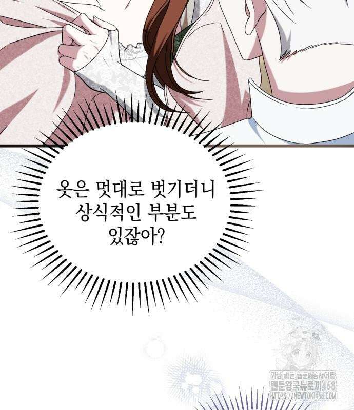 첫사랑은 원래 그런 법이랍니다, 전하 6화 107