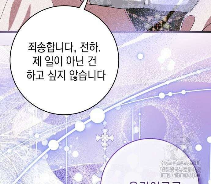 첫사랑은 원래 그런 법이랍니다, 전하 6화 109