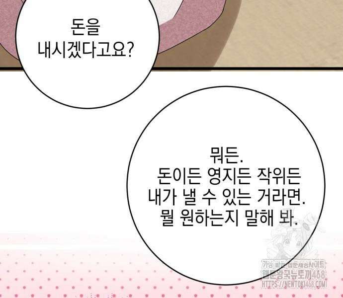 첫사랑은 원래 그런 법이랍니다, 전하 6화 115