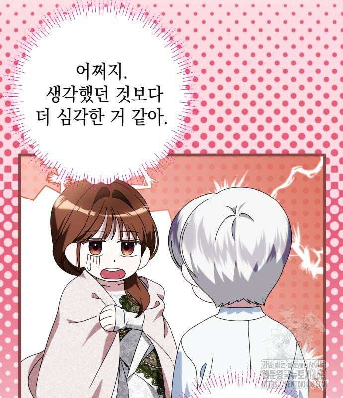 첫사랑은 원래 그런 법이랍니다, 전하 6화 116