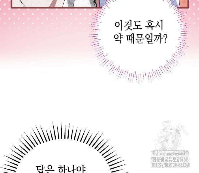 첫사랑은 원래 그런 법이랍니다, 전하 6화 117