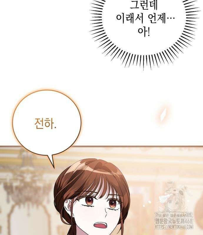 첫사랑은 원래 그런 법이랍니다, 전하 6화 119