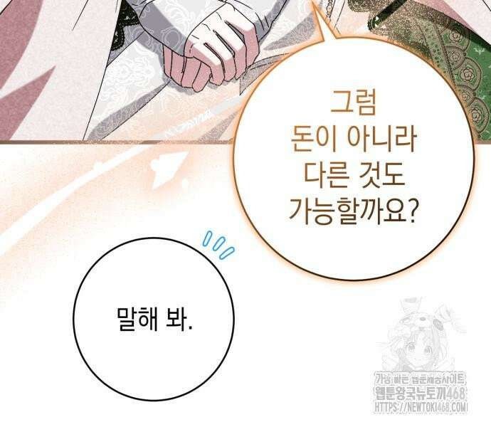 첫사랑은 원래 그런 법이랍니다, 전하 6화 121