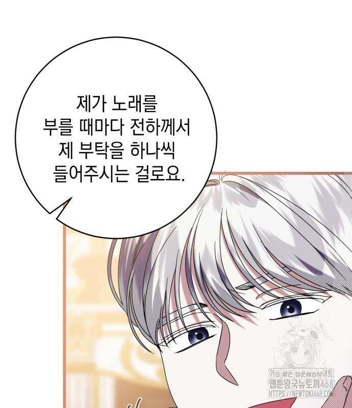 첫사랑은 원래 그런 법이랍니다, 전하 6화 122