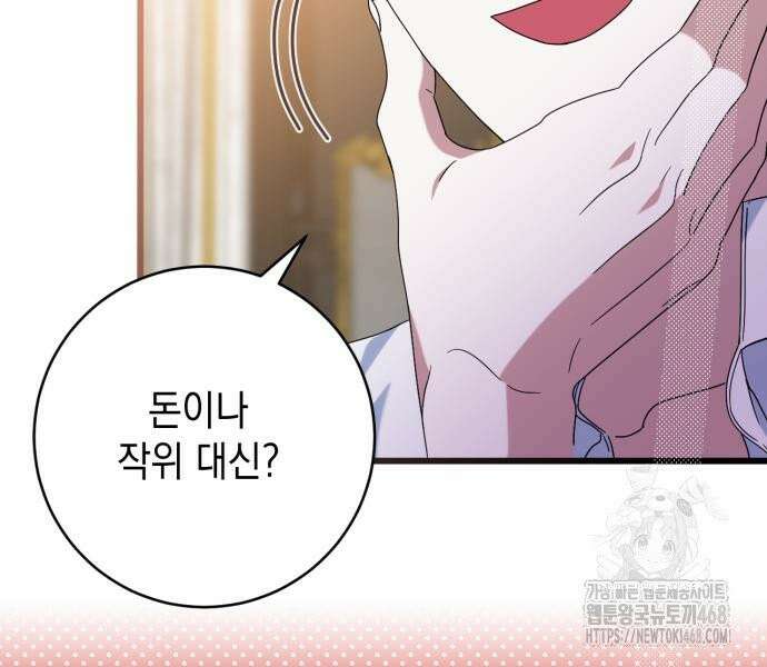 첫사랑은 원래 그런 법이랍니다, 전하 6화 123