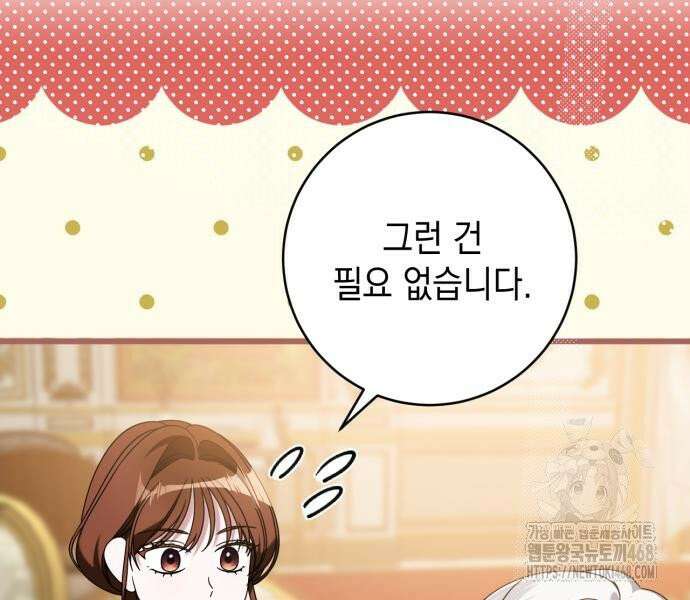 첫사랑은 원래 그런 법이랍니다, 전하 6화 124
