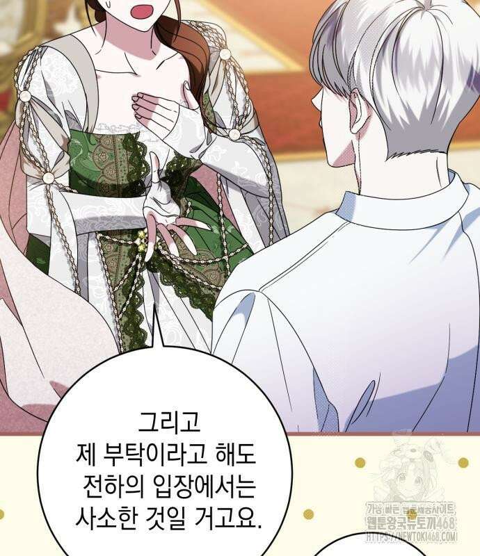 첫사랑은 원래 그런 법이랍니다, 전하 6화 125