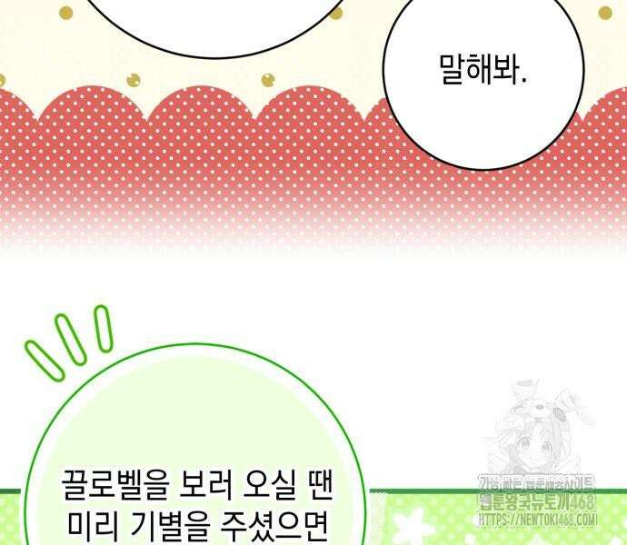 첫사랑은 원래 그런 법이랍니다, 전하 6화 126