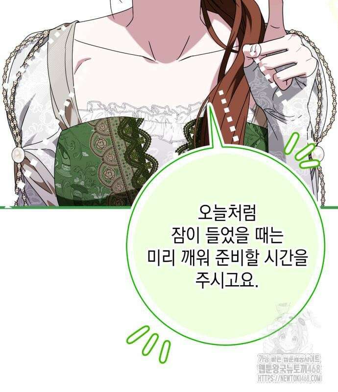 첫사랑은 원래 그런 법이랍니다, 전하 6화 128