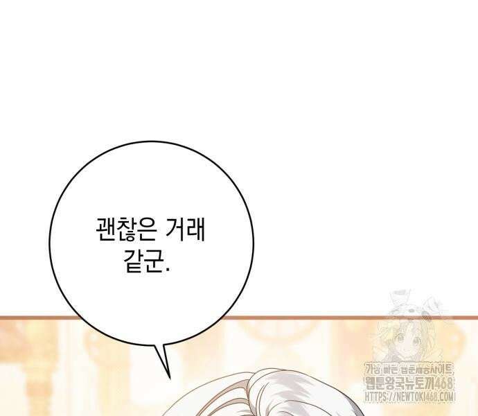 첫사랑은 원래 그런 법이랍니다, 전하 6화 129