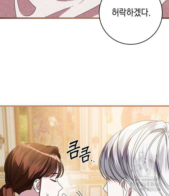 첫사랑은 원래 그런 법이랍니다, 전하 6화 134