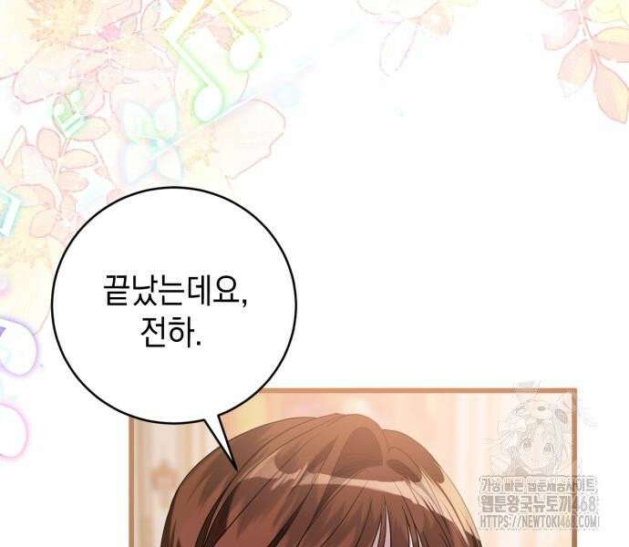 첫사랑은 원래 그런 법이랍니다, 전하 6화 151