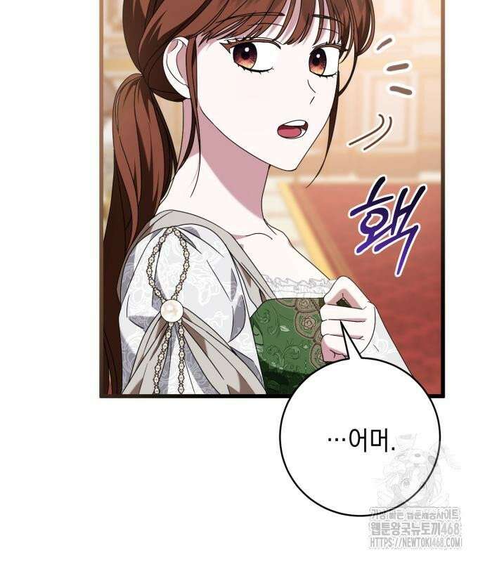 첫사랑은 원래 그런 법이랍니다, 전하 6화 152
