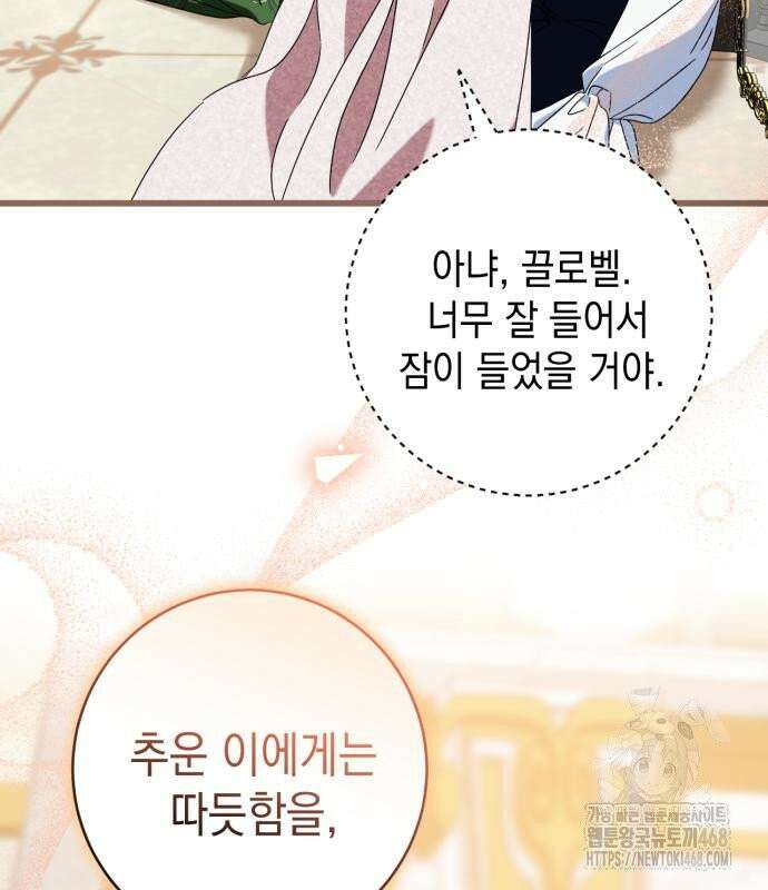 첫사랑은 원래 그런 법이랍니다, 전하 6화 158